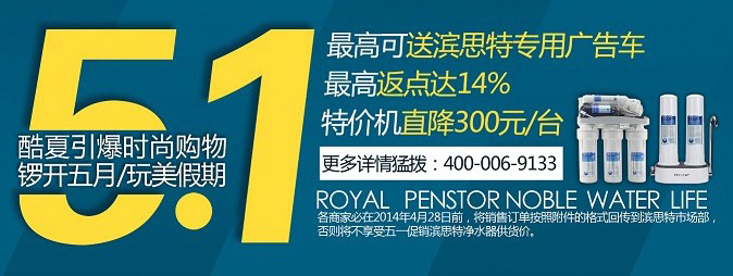 家用净水器品牌滨思特宣传图