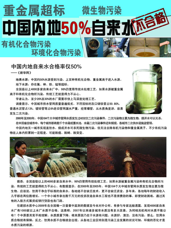 中国内地百分之五十自来水不合格