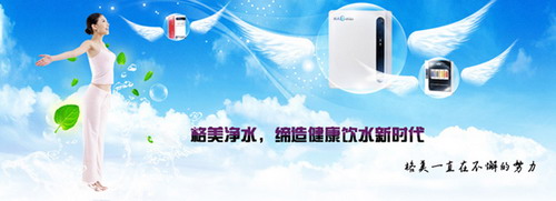 格美净水机宣传图 一