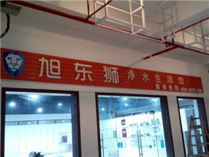 长沙旭东狮环保科技有限公司